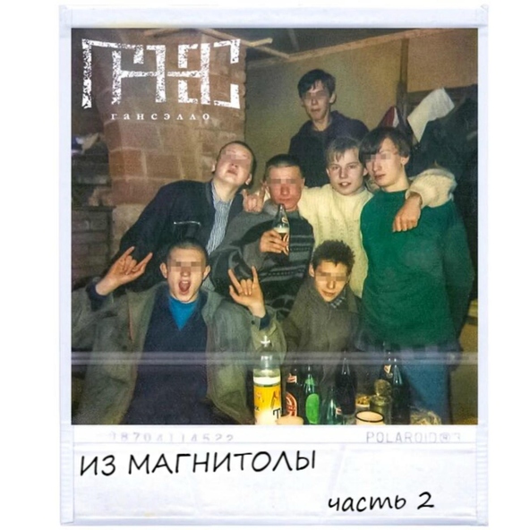 Гансэлло — Открытый космос